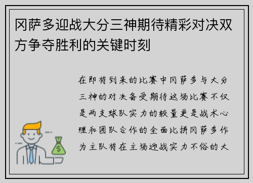 冈萨多迎战大分三神期待精彩对决双方争夺胜利的关键时刻